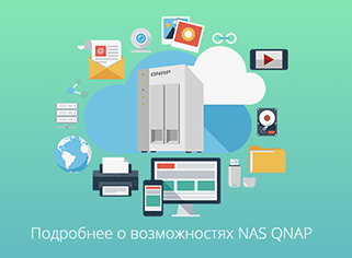 Qnap файл каталог не существует